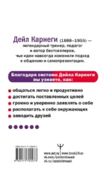 Как завоевывать друзей и оказывать влияние на людей — изображение 3