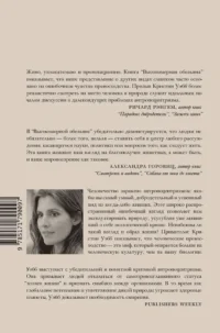 Высокомерная обезьяна — Биология и природа