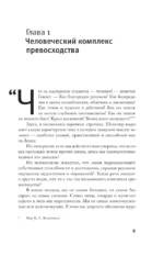 Высокомерная обезьяна — изображение 6