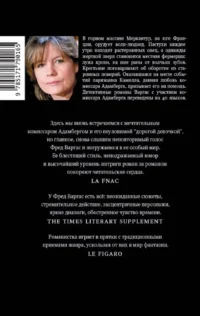 Человек наизнанку — Зарубежные детективы, триллеры, ужасы