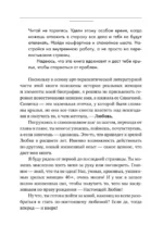 Мама, я хочу быть любимой! Как исцелить детские травмы, раскрыть свою женственность и создать гармонию в отношениях — изображение 12