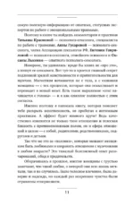 Мама, я хочу быть любимой! Как исцелить детские травмы, раскрыть свою женственность и создать гармонию в отношениях — изображение 5