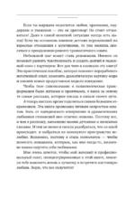 Мама, я хочу быть любимой! Как исцелить детские травмы, раскрыть свою женственность и создать гармонию в отношениях — изображение 8