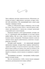 Мама, я хочу быть любимой! Как исцелить детские травмы, раскрыть свою женственность и создать гармонию в отношениях — изображение 10