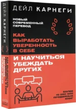 Как выработать уверенность в себе и научиться убеждать других — изображение 2