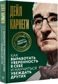 Как выработать уверенность в себе и научиться убеждать других — Психология общения