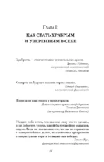 Как выработать уверенность в себе и научиться убеждать других — изображение 17