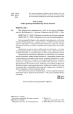 Как выработать уверенность в себе и научиться убеждать других — изображение 4
