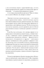 Зри в корень! Из чего растут слова, или Как верблюд оказался слоном, а букет — лесом? — изображение 12
