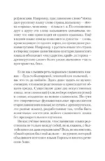 Зри в корень! Из чего растут слова, или Как верблюд оказался слоном, а букет — лесом? — изображение 13
