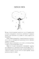 Зри в корень! Из чего растут слова, или Как верблюд оказался слоном, а букет — лесом? — изображение 14