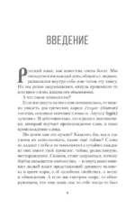 Зри в корень! Из чего растут слова, или Как верблюд оказался слоном, а букет — лесом? — изображение 5