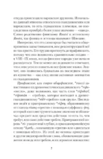 Зри в корень! Из чего растут слова, или Как верблюд оказался слоном, а букет — лесом? — изображение 7