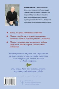 Лабиринты материнской любви. Все самые сложные вопросы — Популярная психология