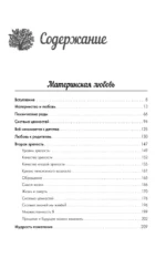Лабиринты материнской любви. Все самые сложные вопросы — изображение 3