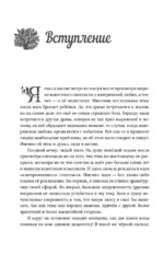 Лабиринты материнской любви. Все самые сложные вопросы — изображение 8