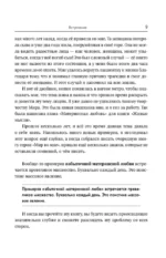 Лабиринты материнской любви. Все самые сложные вопросы — изображение 9