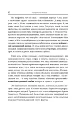 Лабиринты материнской любви. Все самые сложные вопросы — изображение 10