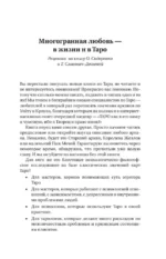 Таро Архетипы. Психология отношений и чувств — изображение 5