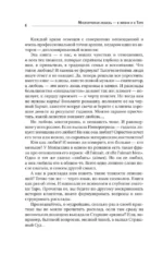Таро Архетипы. Психология отношений и чувств — изображение 6