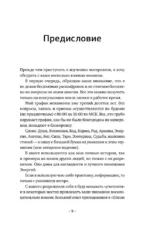 22 Кода Жизни. Полный анализ Судьбы, Личности и Предназначения. Точная нумерология — изображение 12