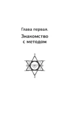 22 Кода Жизни. Полный анализ Судьбы, Личности и Предназначения. Точная нумерология — изображение 14