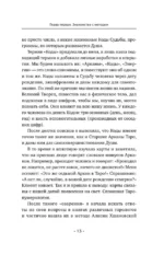 22 Кода Жизни. Полный анализ Судьбы, Личности и Предназначения. Точная нумерология — изображение 16