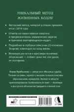 22 Кода Жизни. Полный анализ Судьбы, Личности и Предназначения. Точная нумерология — изображение 3