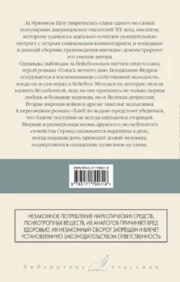 Голоса летнего дня. Хлеб по водам — Зарубежная классика
