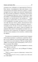 Голоса летнего дня. Хлеб по водам — изображение 7