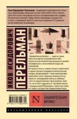 Занимательная физика — изображение 2