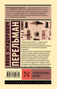 Занимательная физика — Физика