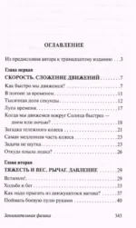 Занимательная физика — изображение 3