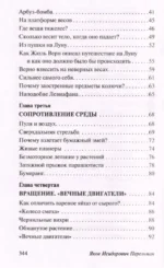 Занимательная физика — изображение 4