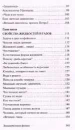 Занимательная физика — изображение 5