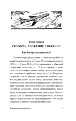 Занимательная физика — изображение 6