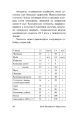 Занимательная физика — изображение 8