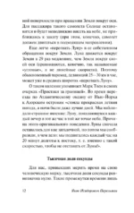 Занимательная физика — изображение 10