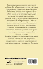 Смерть эксперта-свидетеля — изображение 2