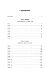 Смерть эксперта-свидетеля — изображение 3