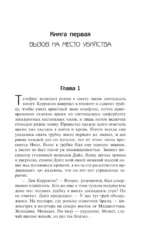 Смерть эксперта-свидетеля — изображение 5