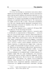 Смерть эксперта-свидетеля — изображение 6