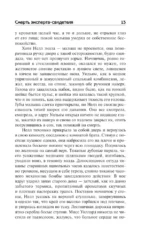 Смерть эксперта-свидетеля — изображение 8