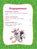 Буба. Весёлые сказки — изображение 4