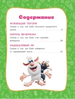 Буба. Весёлые сказки — изображение 8
