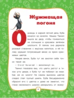 Буба. Весёлые сказки — изображение 9