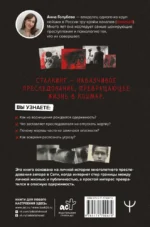 Сталкинг. Реальные истории маньяков-преследователей и их жертв. Психология навязчивой одержимости — изображение 3