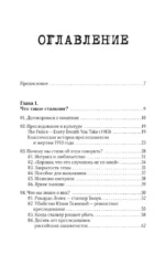Сталкинг. Реальные истории маньяков-преследователей и их жертв. Психология навязчивой одержимости — изображение 4