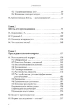 Сталкинг. Реальные истории маньяков-преследователей и их жертв. Психология навязчивой одержимости — изображение 5