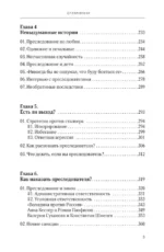 Сталкинг. Реальные истории маньяков-преследователей и их жертв. Психология навязчивой одержимости — изображение 6